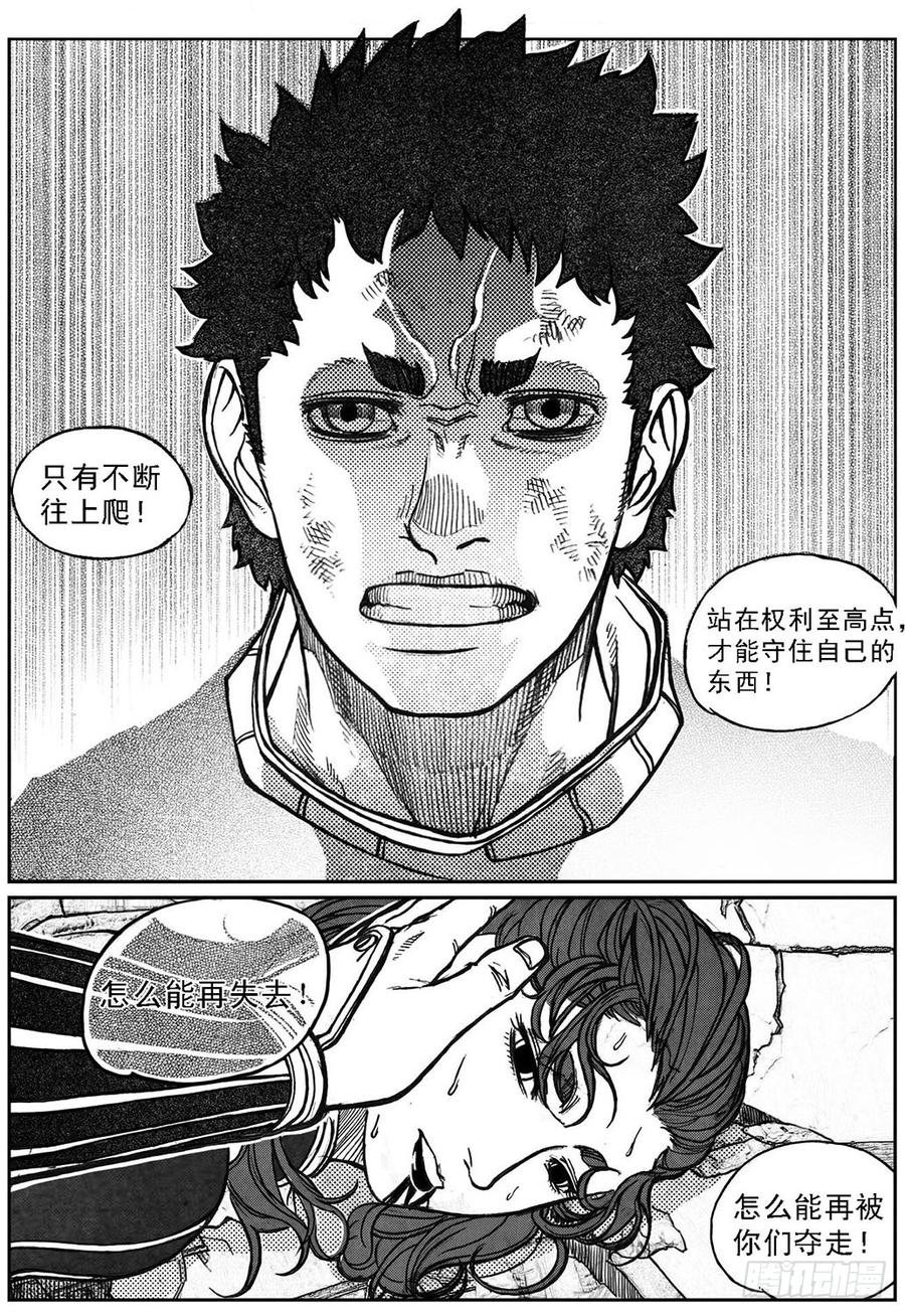 《白门五甲》66不能没有你 第30页
