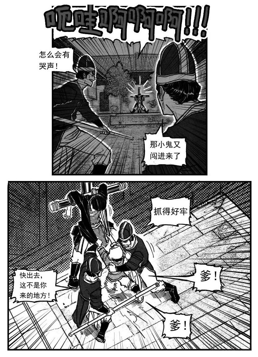 《白门五甲》66不能没有你 第12页