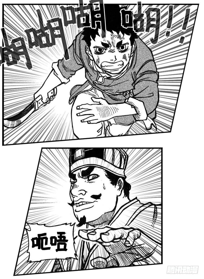 《白门五甲》66不能没有你 第19页