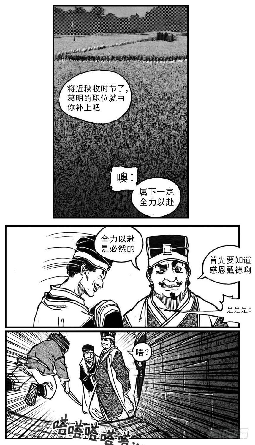 《白门五甲》66不能没有你 第18页