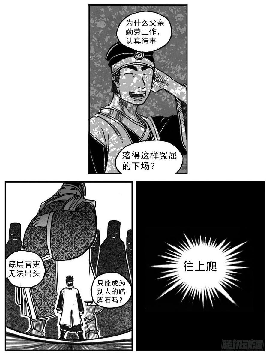 《白门五甲》66不能没有你 第29页