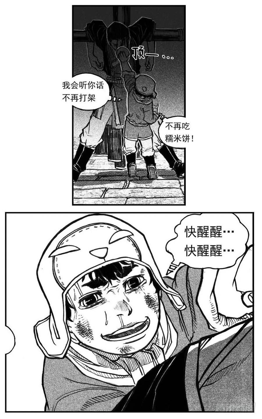 《白门五甲》66不能没有你 第9页