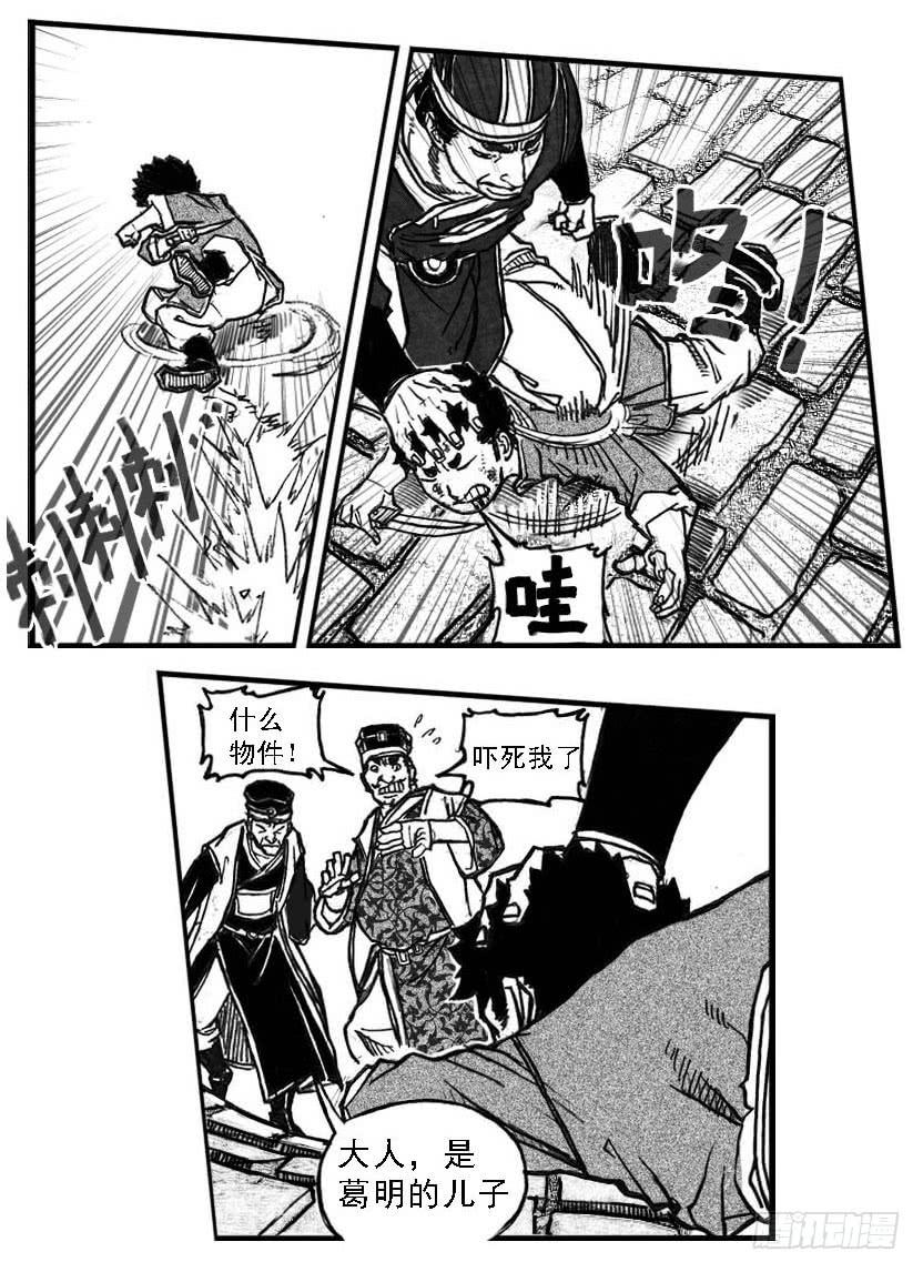 《白门五甲》66不能没有你 第21页
