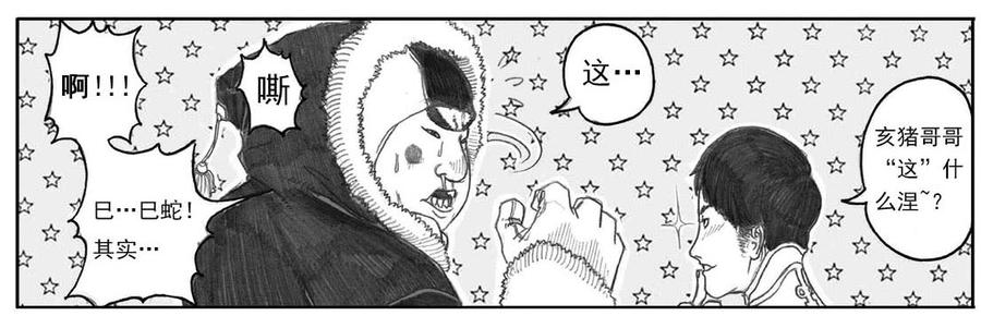 《白门五甲》06_辰龙VS吞天鬼 第8页