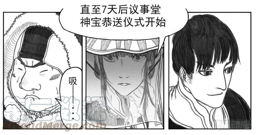 《白门五甲》06_辰龙VS吞天鬼 第11页