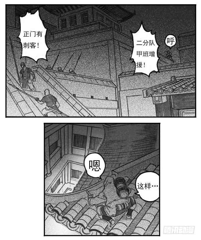 《白门五甲》06_辰龙VS吞天鬼 第19页
