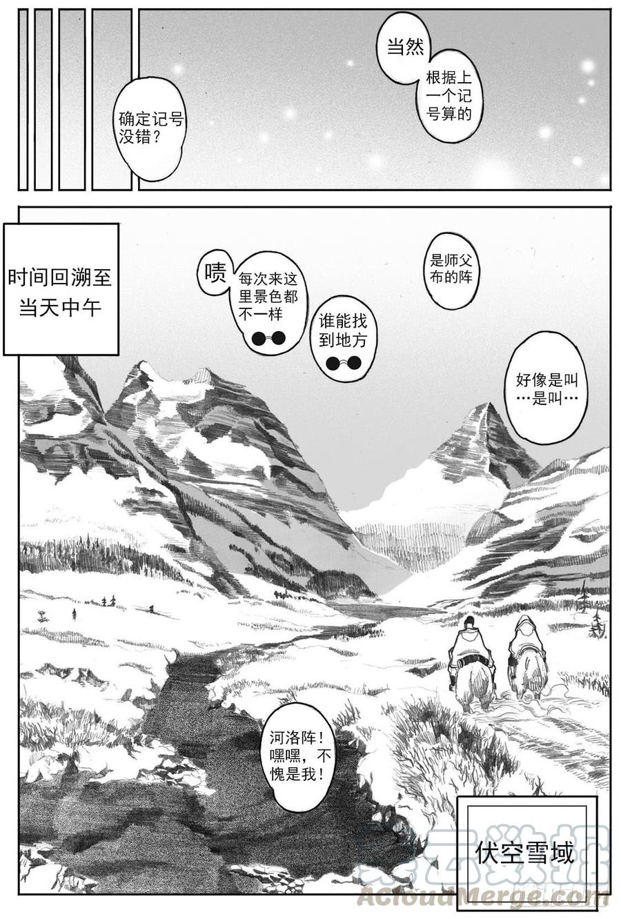 《白门五甲》06_辰龙VS吞天鬼 第31页