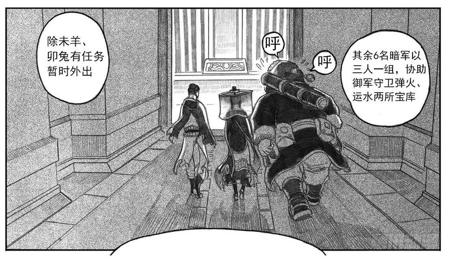 《白门五甲》06_辰龙VS吞天鬼 第10页