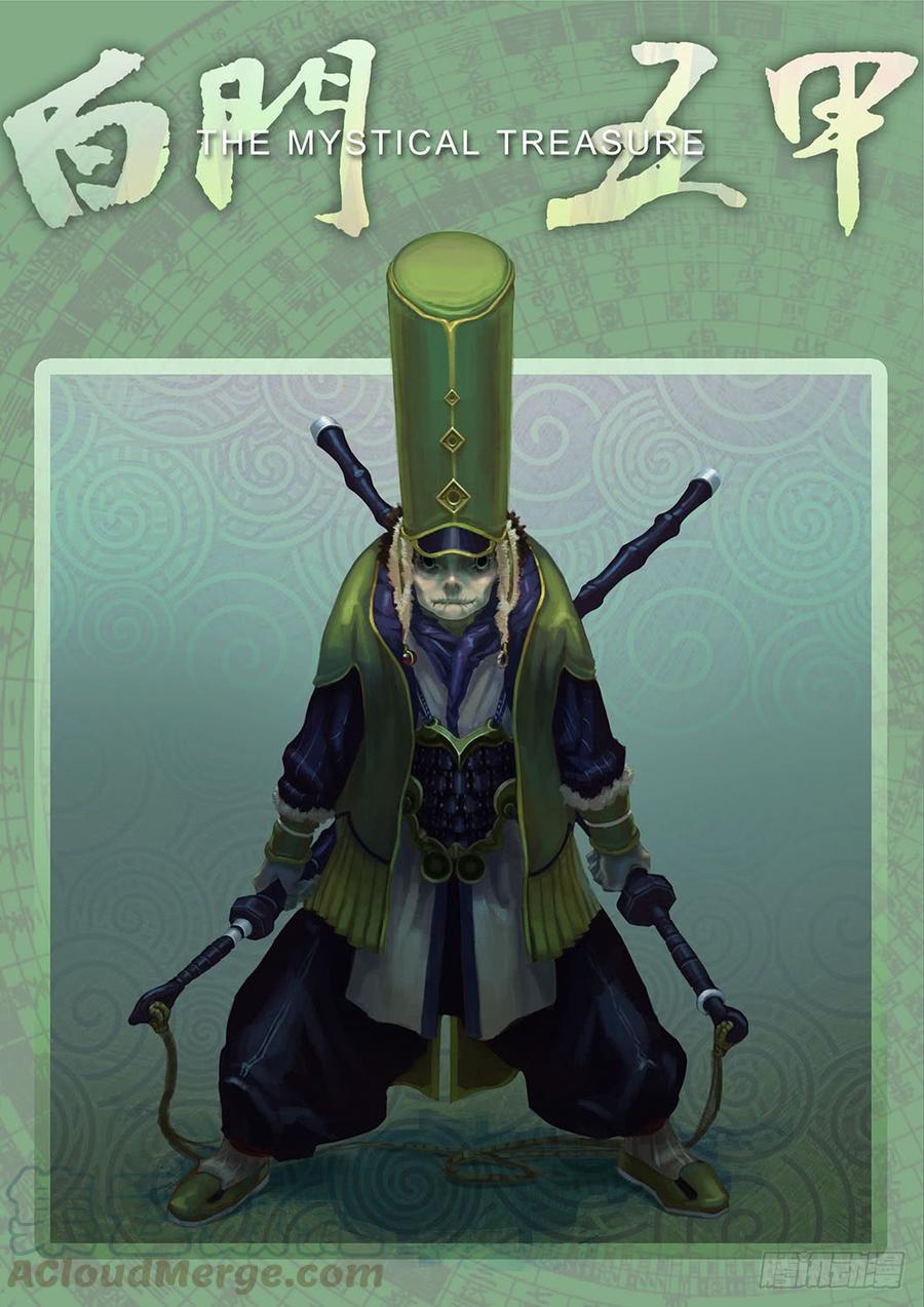 《白门五甲》06_辰龙VS吞天鬼 第1页