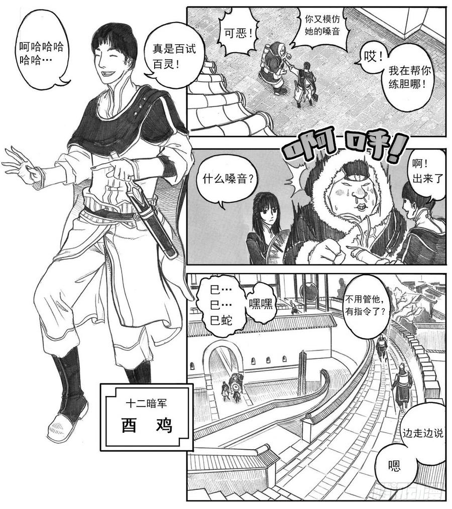 《白门五甲》06_辰龙VS吞天鬼 第9页