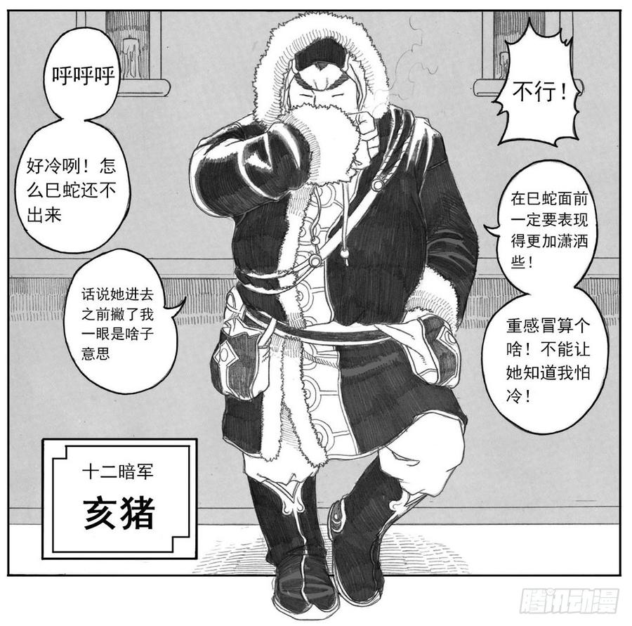 《白门五甲》06_辰龙VS吞天鬼 第6页
