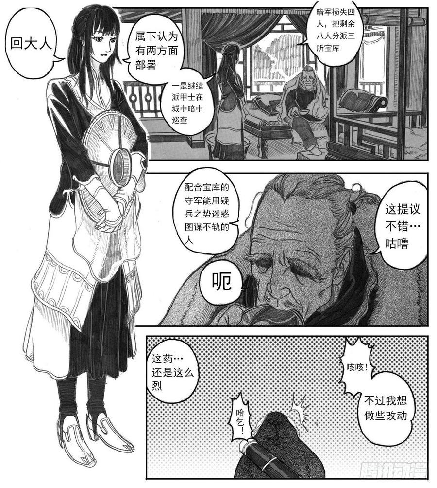 《白门五甲》06_辰龙VS吞天鬼 第5页