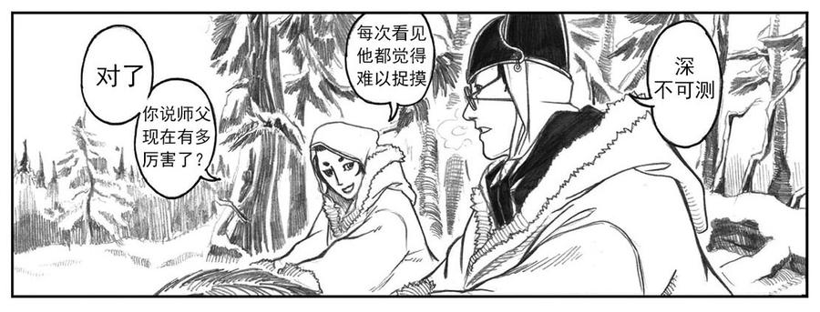 《白门五甲》06_辰龙VS吞天鬼 第33页