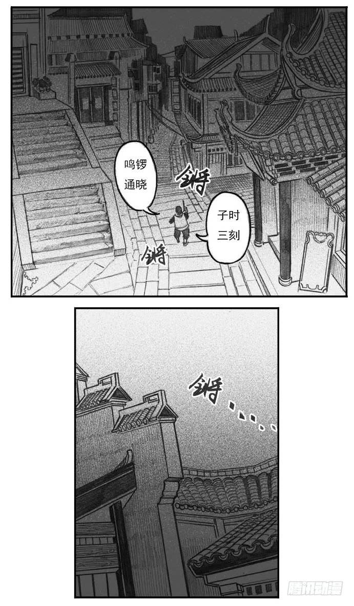 《白门五甲》06_辰龙VS吞天鬼 第13页