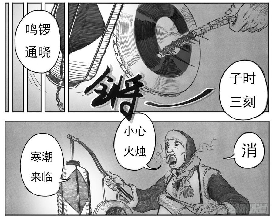 《白门五甲》06_辰龙VS吞天鬼 第12页