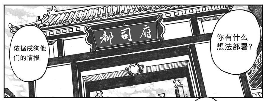 《白门五甲》06_辰龙VS吞天鬼 第4页
