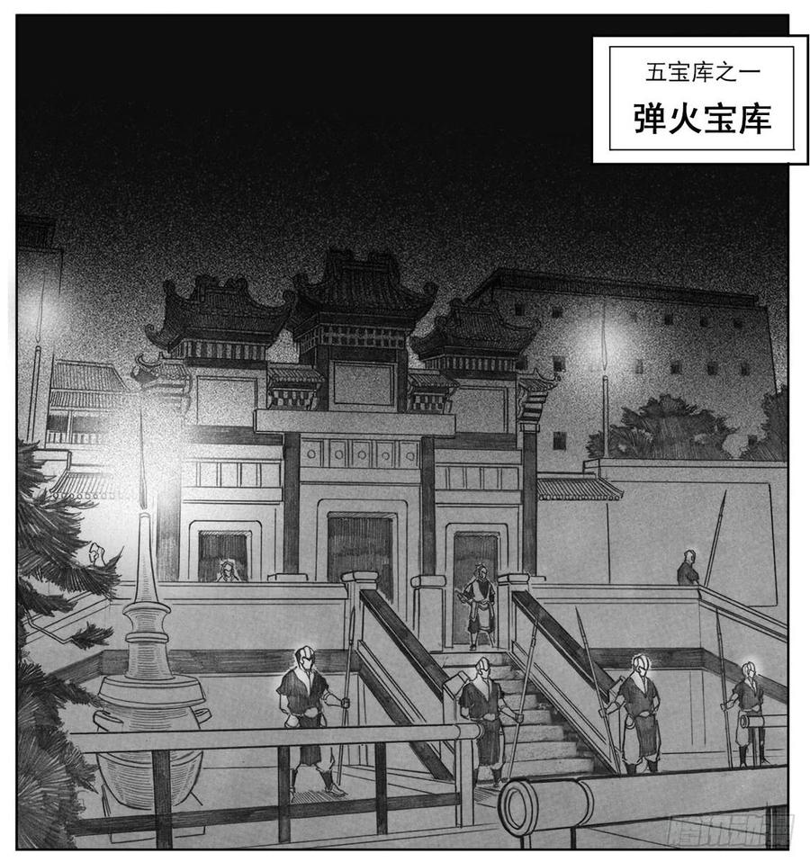《白门五甲》06_辰龙VS吞天鬼 第15页