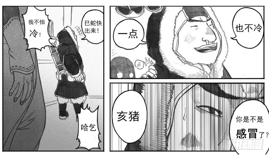 《白门五甲》06_辰龙VS吞天鬼 第7页