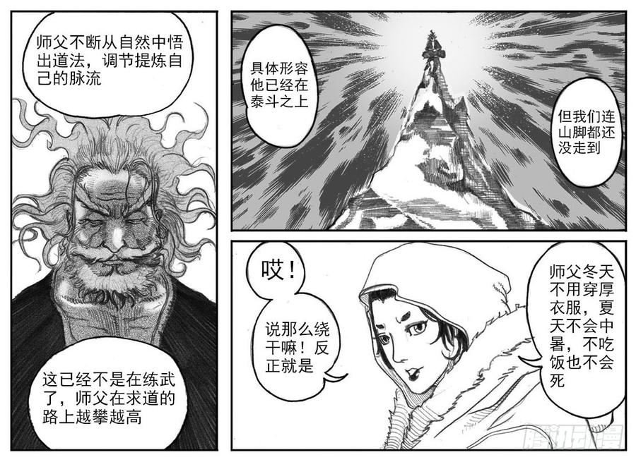 《白门五甲》06_辰龙VS吞天鬼 第34页