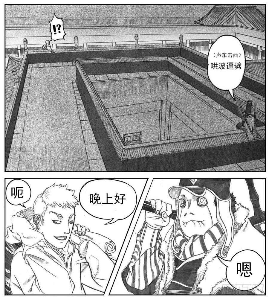 《白门五甲》06_辰龙VS吞天鬼 第20页