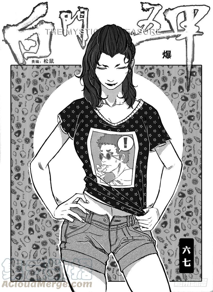 《白门五甲》67爆 第1页
