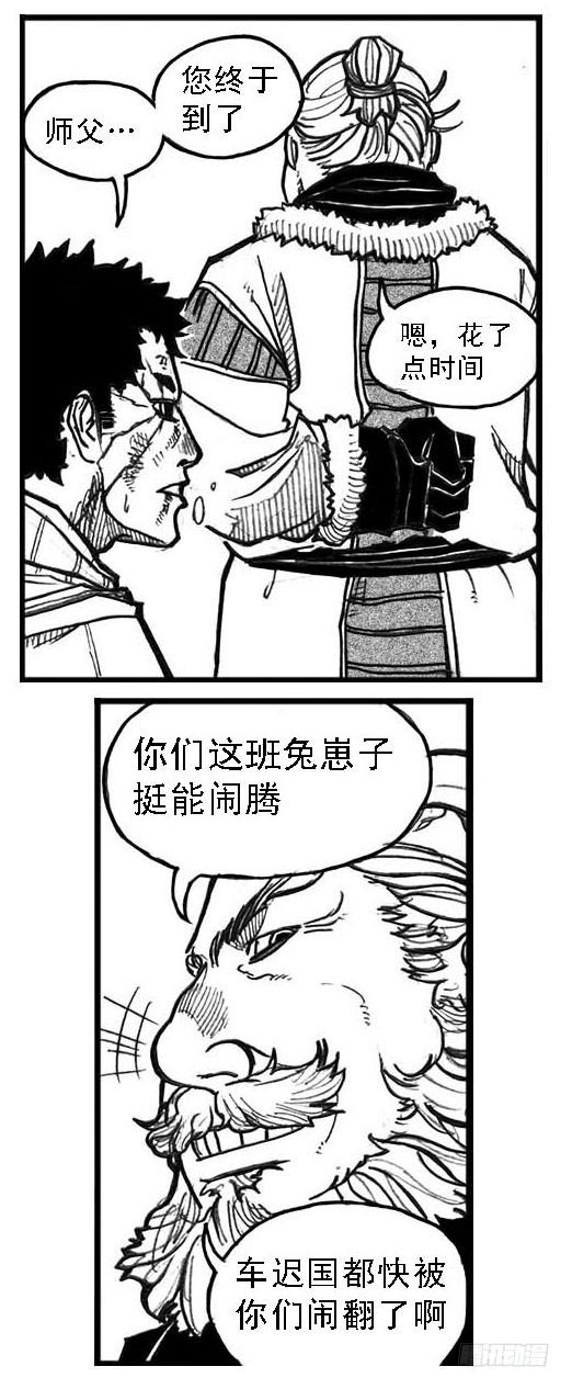 《白门五甲》67爆 第29页