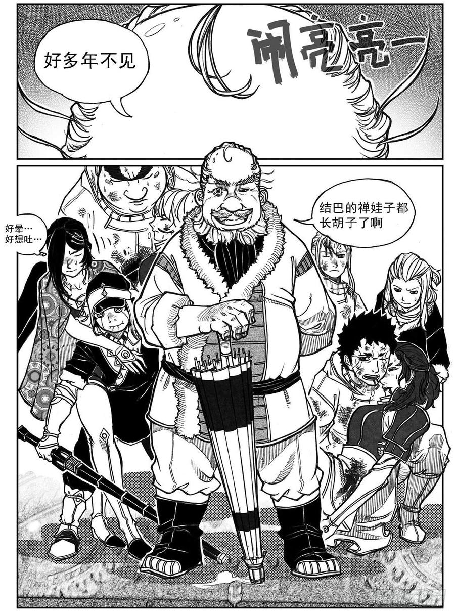 《白门五甲》67爆 第26页