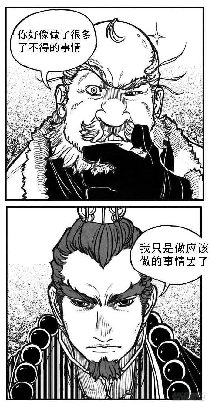 《白门五甲》67爆 第28页