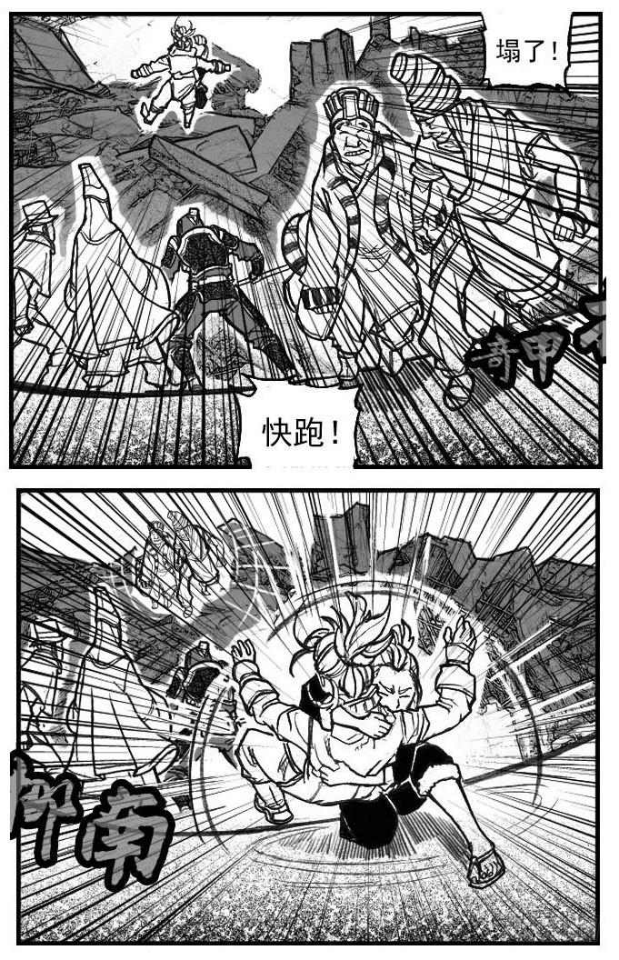 《白门五甲》67爆 第16页