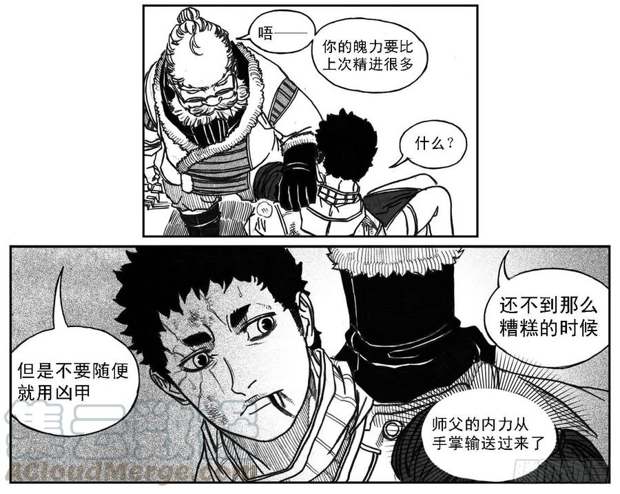 《白门五甲》67爆 第31页