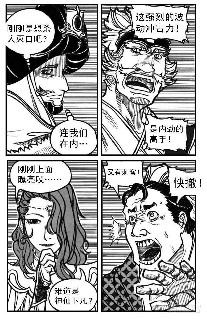 《白门五甲》67爆 第24页