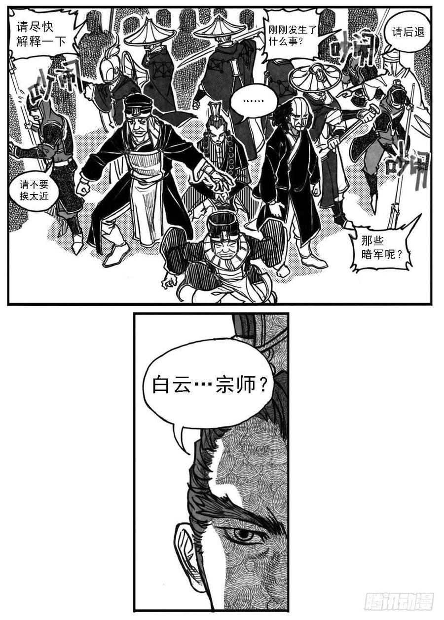 《白门五甲》67爆 第25页