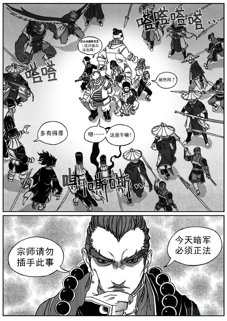 《白门五甲》67爆 第33页