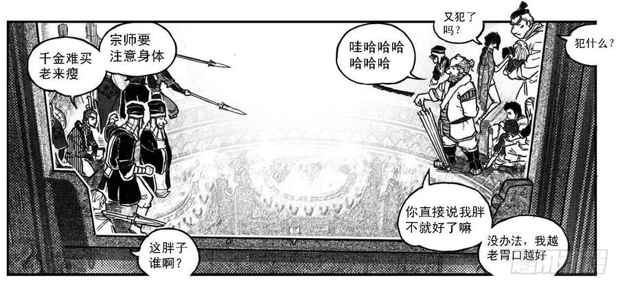 《白门五甲》67爆 第27页
