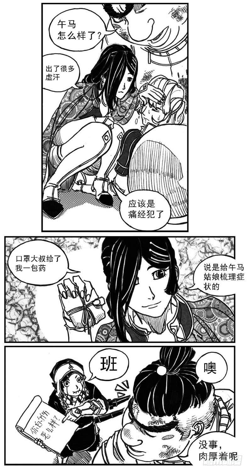 《白门五甲》67爆 第32页