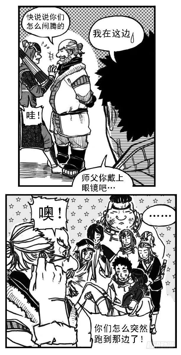 《白门五甲》67爆 第30页
