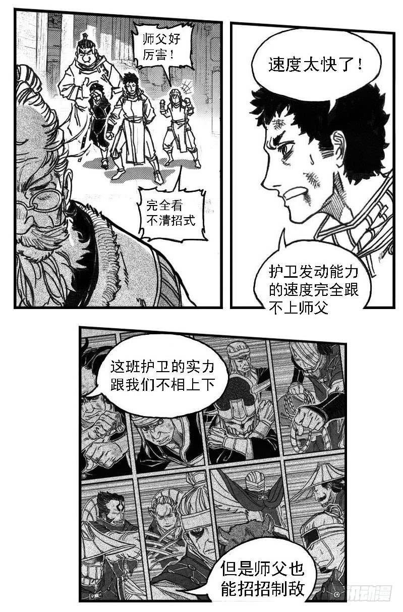 《白门五甲》68白云VS车迟国 第23页