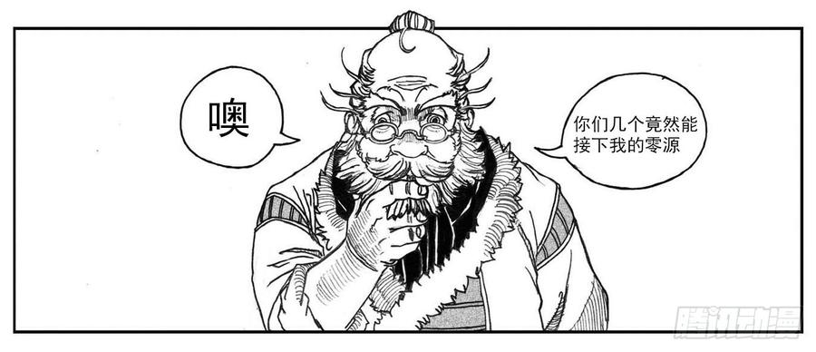 《白门五甲》68白云VS车迟国 第9页