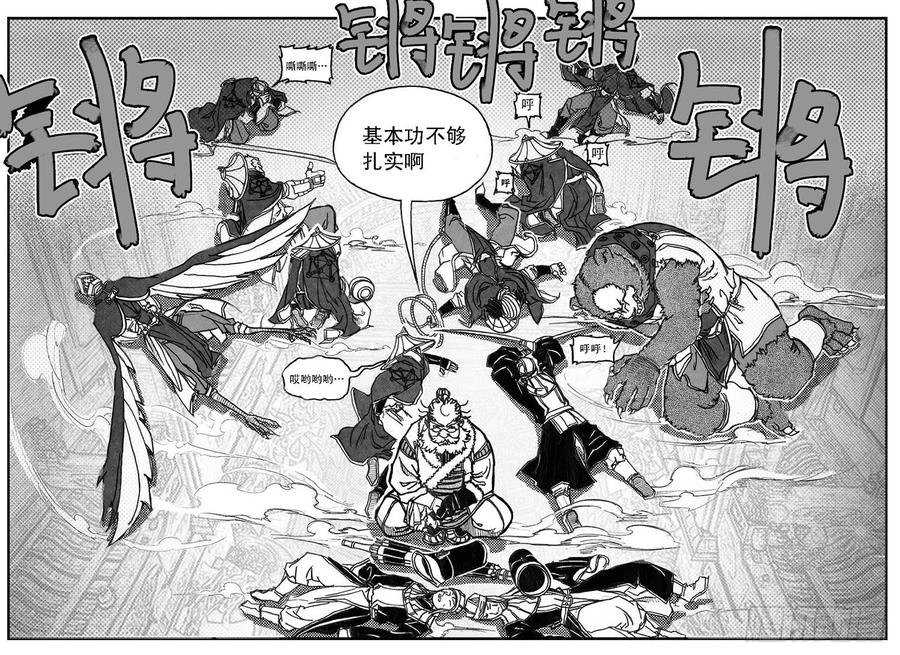 《白门五甲》68白云VS车迟国 第29页
