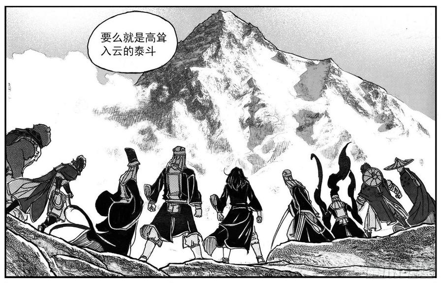 《白门五甲》68白云VS车迟国 第13页