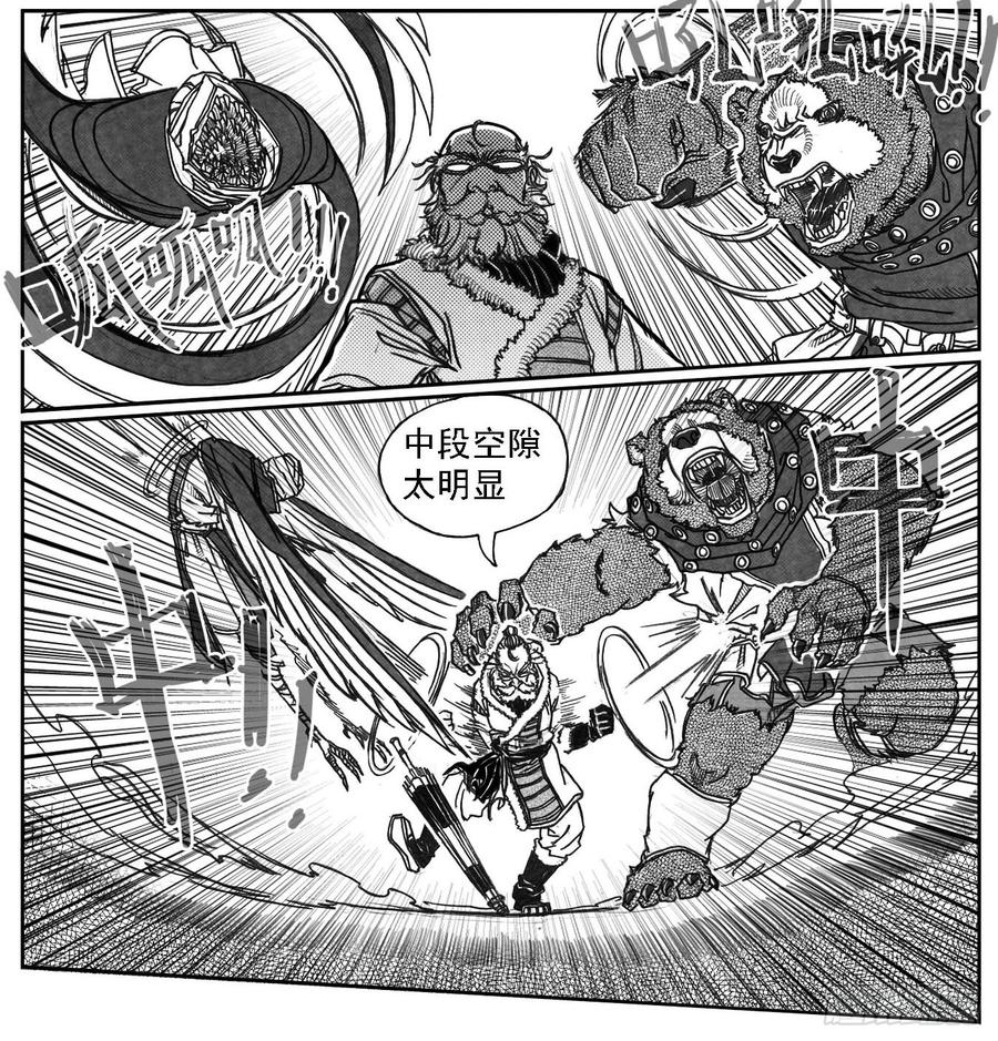《白门五甲》68白云VS车迟国 第24页
