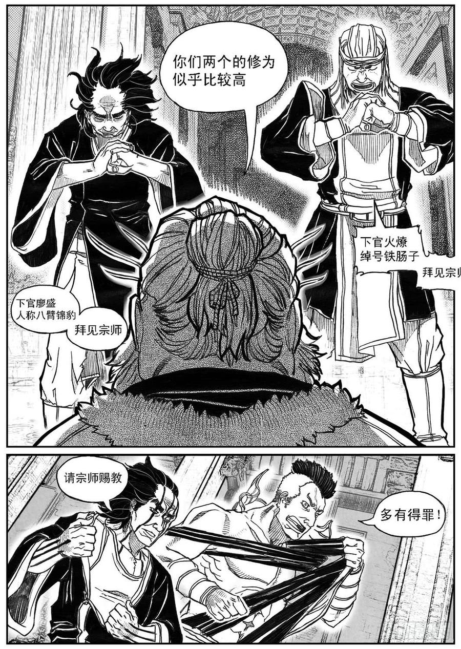 《白门五甲》68白云VS车迟国 第30页