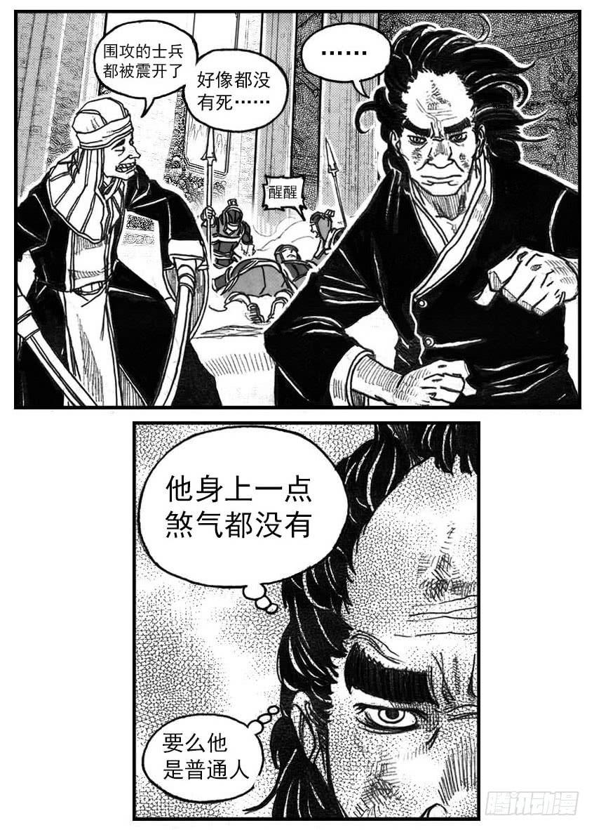 《白门五甲》68白云VS车迟国 第12页