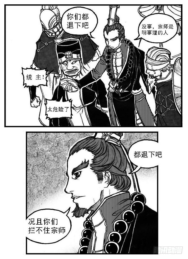 《白门五甲》69威势 第25页