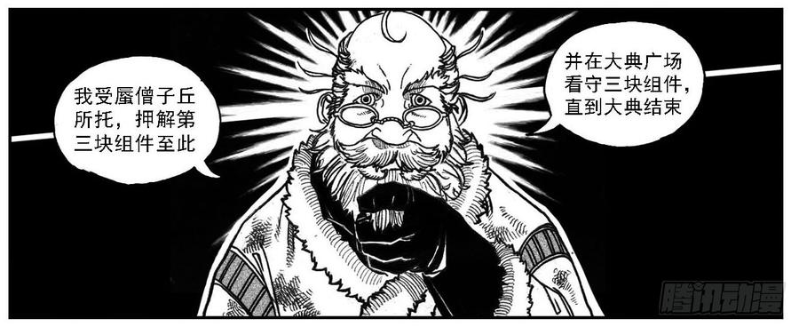 《白门五甲》69威势 第36页