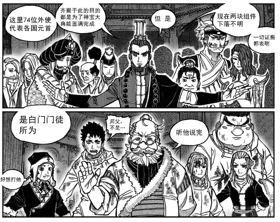 《白门五甲》69威势 第28页