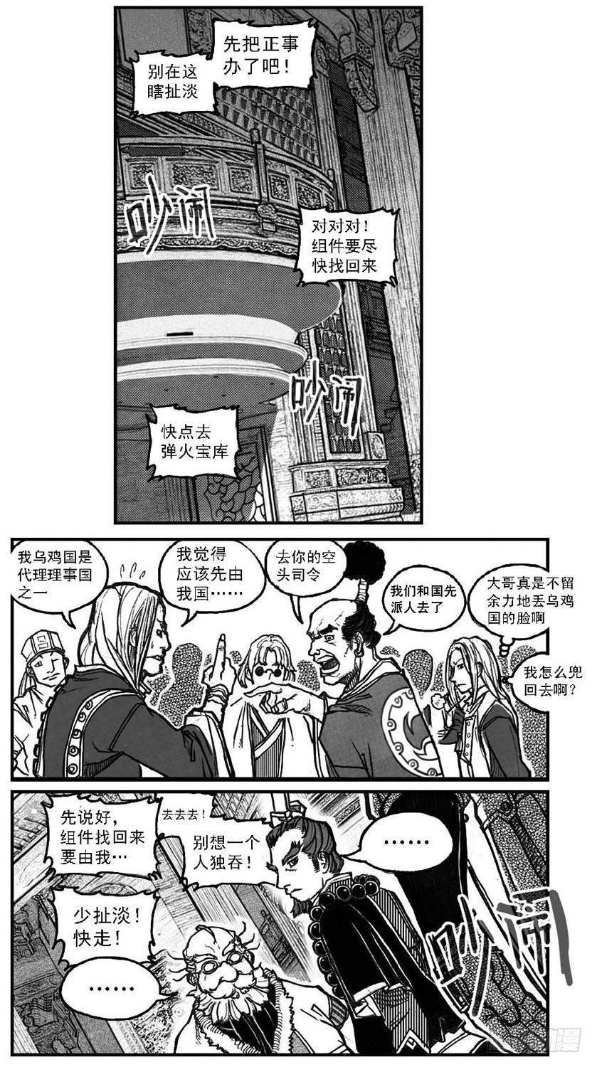 《白门五甲》69威势 第32页