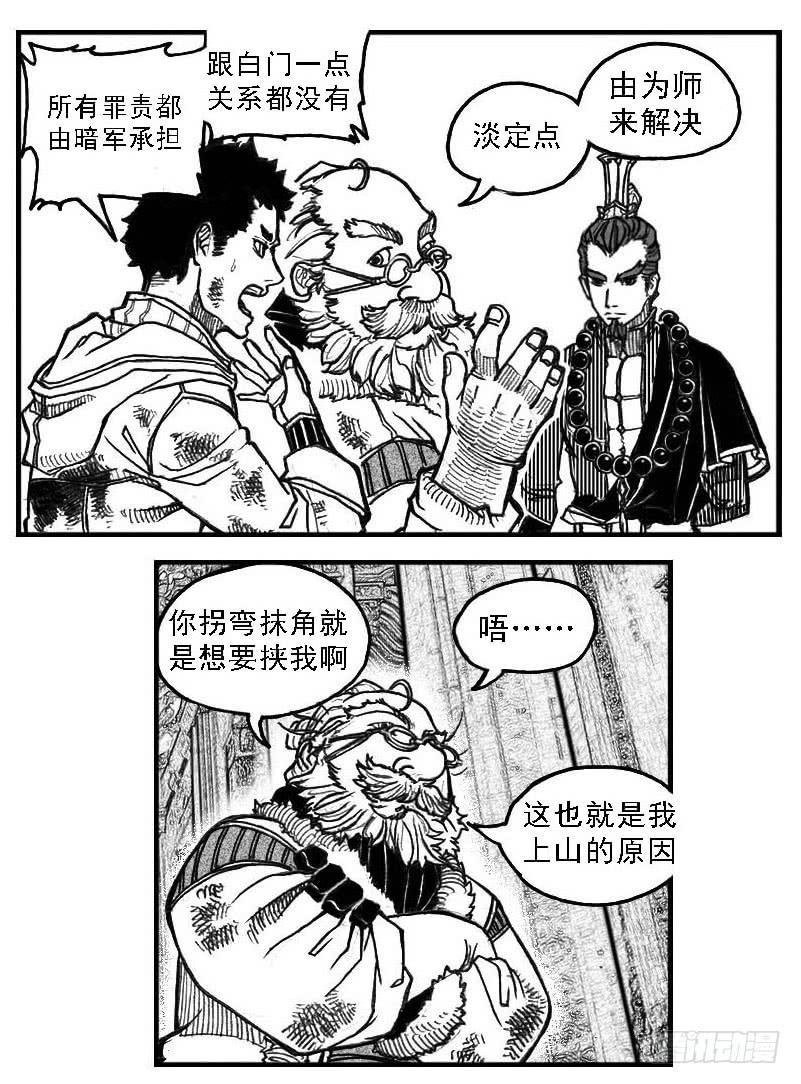 《白门五甲》69威势 第30页