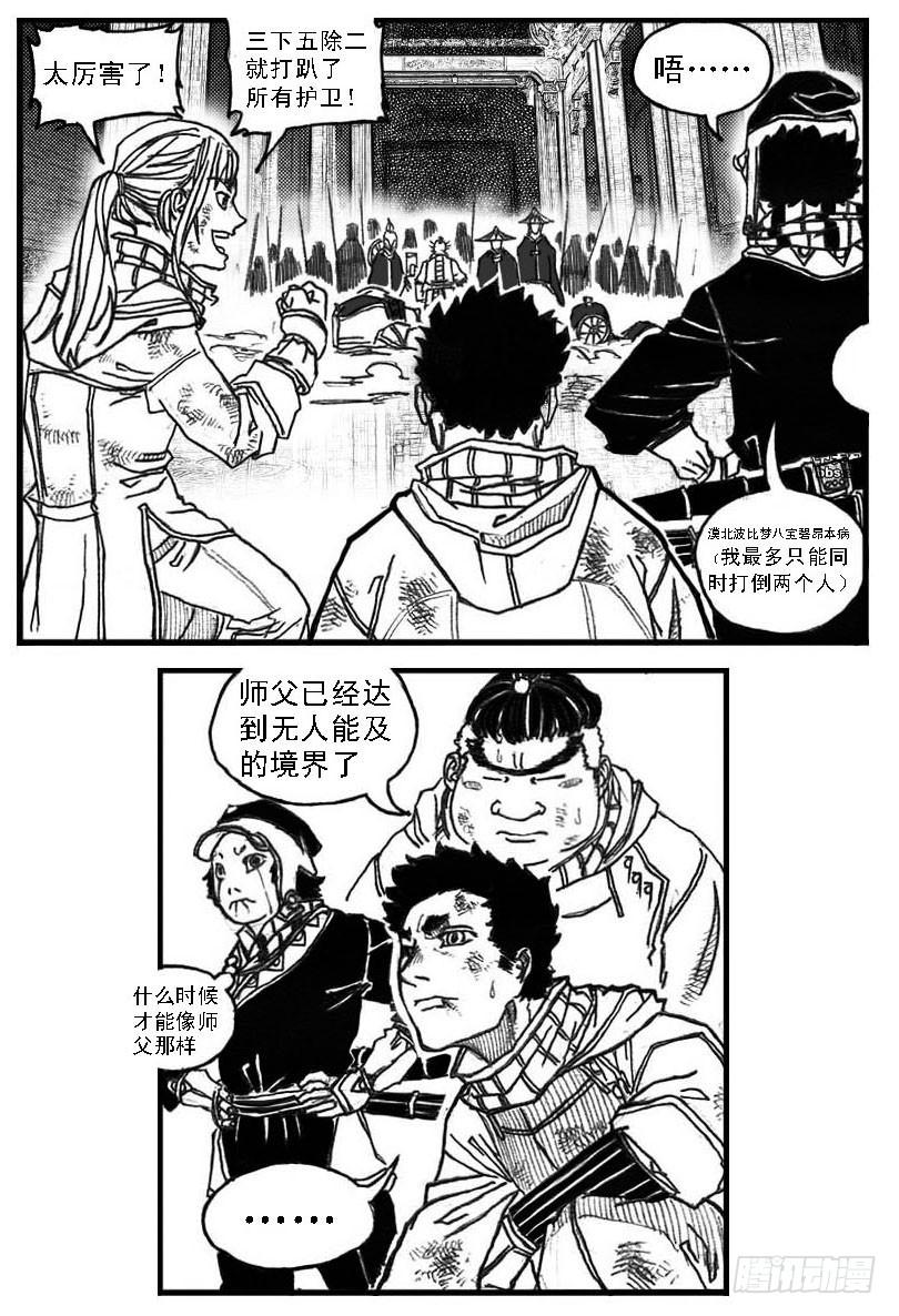 《白门五甲》69威势 第19页