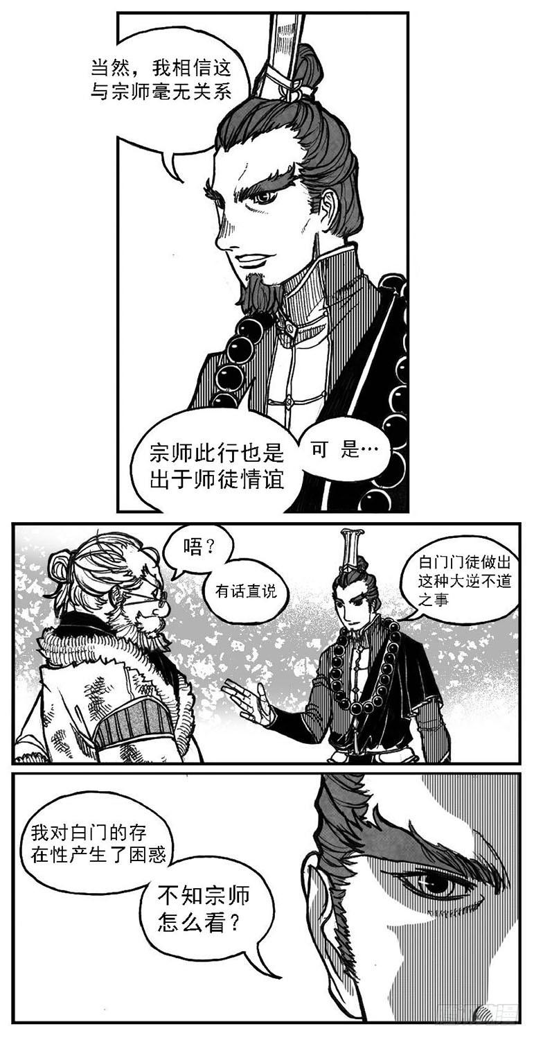 《白门五甲》69威势 第29页